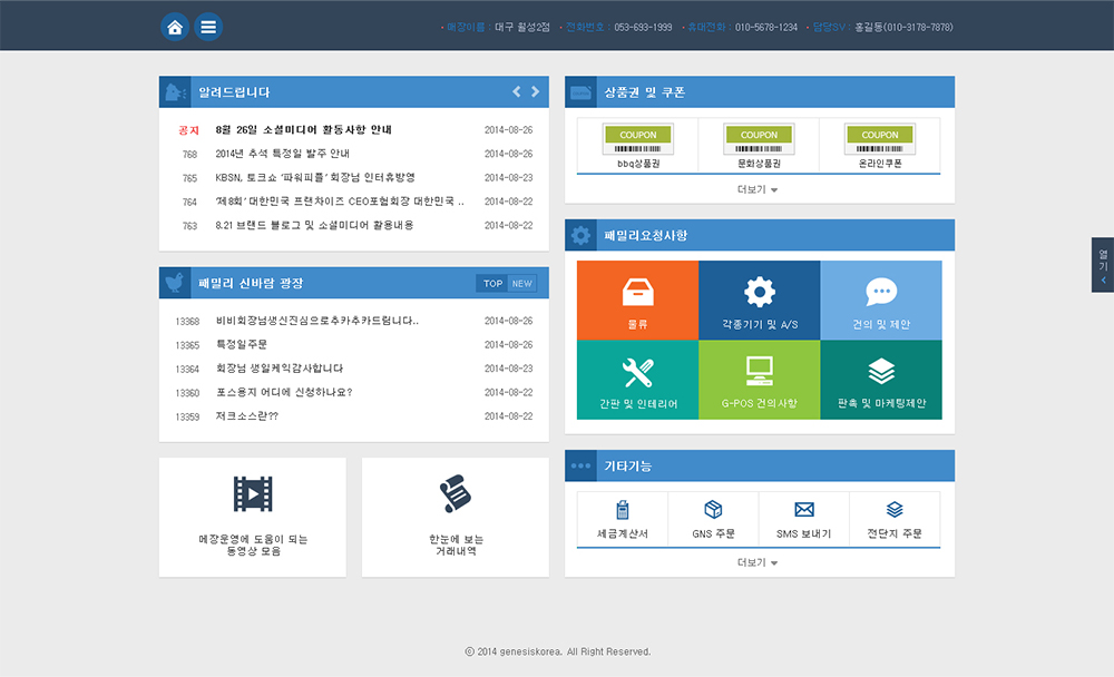 PRM(Partner Relationship Management) 시스템 구축