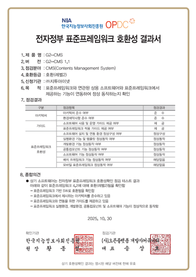 전자정부 표준프레임워크 호환성 결과서